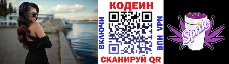 мега зеркало  Жуковский  Кодеиновый сироп Lean Purple Drank 